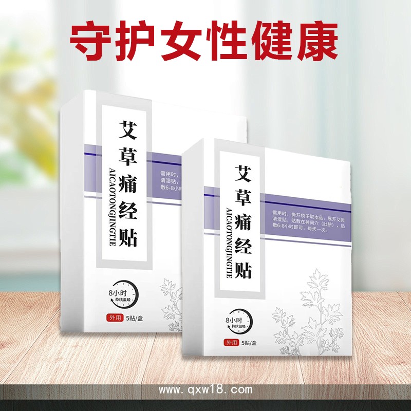 代加工女性暖宮貼 痛經(jīng)貼敷緩解宮寒可OEM貼牌定制
