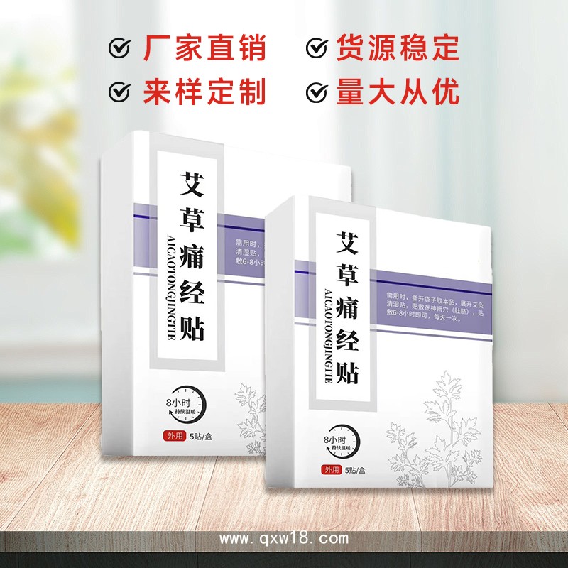 代加工女性暖宮貼 痛經(jīng)貼敷緩解宮寒可OEM貼牌定制