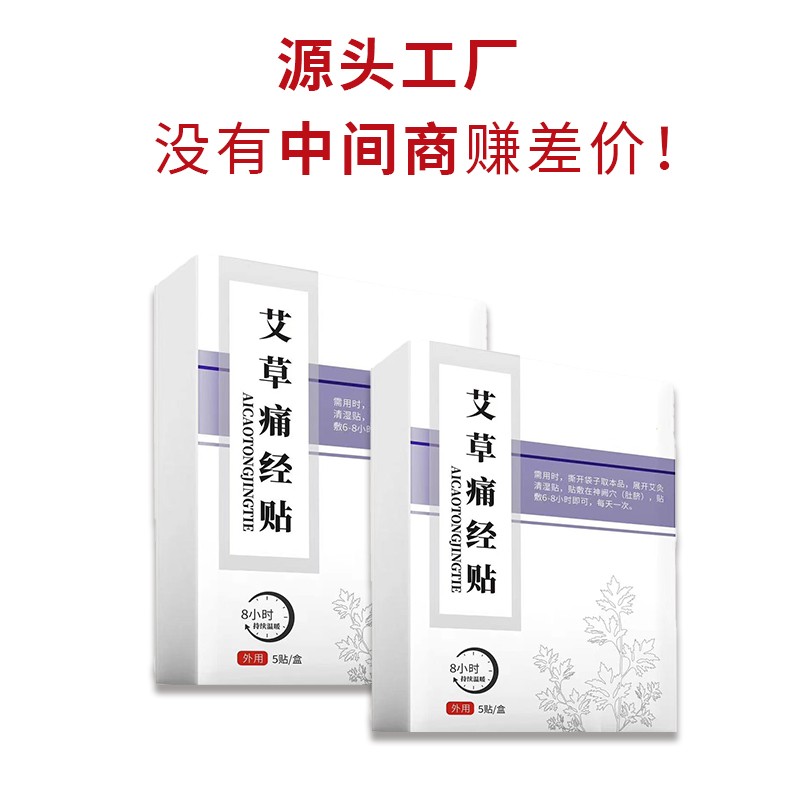 開創(chuàng)嘉業(yè) 痛經(jīng)保健定制自發(fā)熱暖宮貼姨媽腹痛貼可OEM