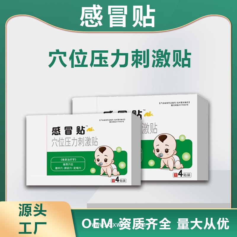 穴位貼加工 感冒貼廠家 支持來料來樣加工oem