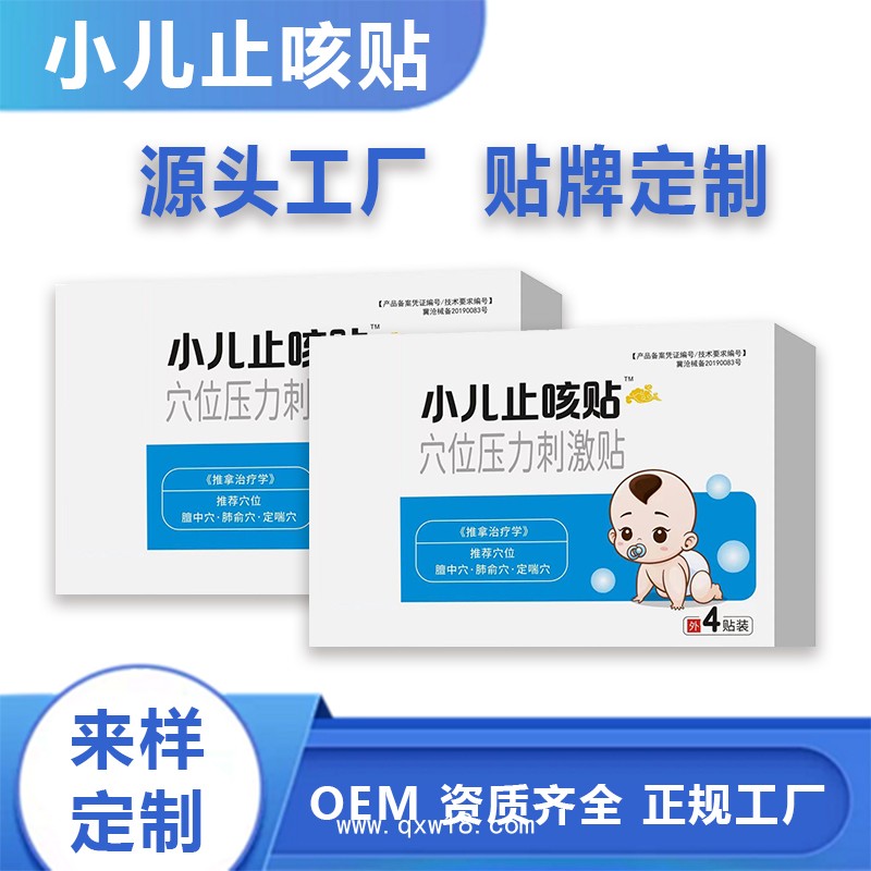 源頭廠家批發(fā)小兒穴位貼兒童咳嗽止咳外用貼OEM