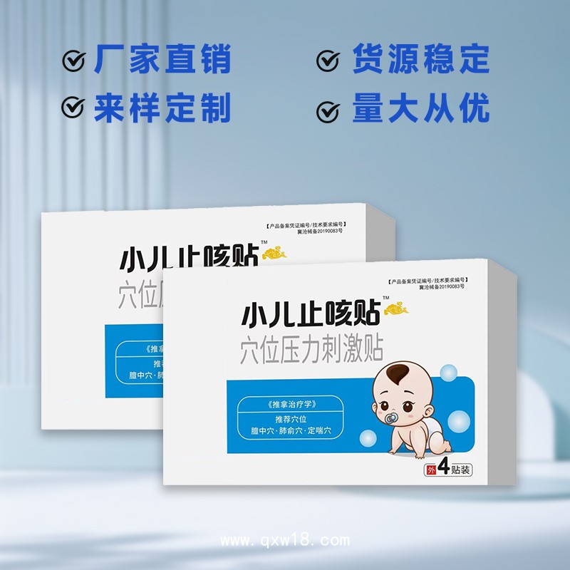 源頭廠家批發(fā)小兒穴位貼兒童咳嗽止咳外用貼OEM