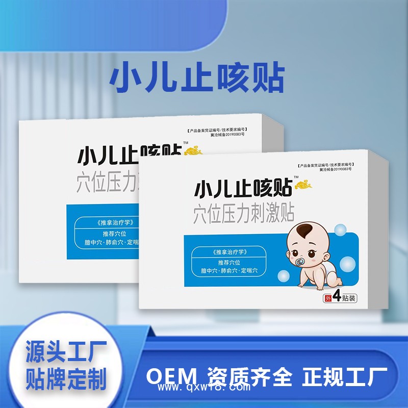 開創(chuàng)嘉業(yè)穴位止咳貼大量供貨定制私人定做品牌合作