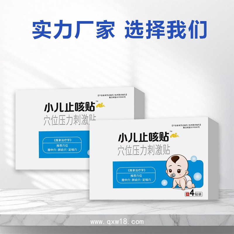 開創(chuàng)嘉業(yè)穴位止咳貼大量供貨定制私人定做品牌合作