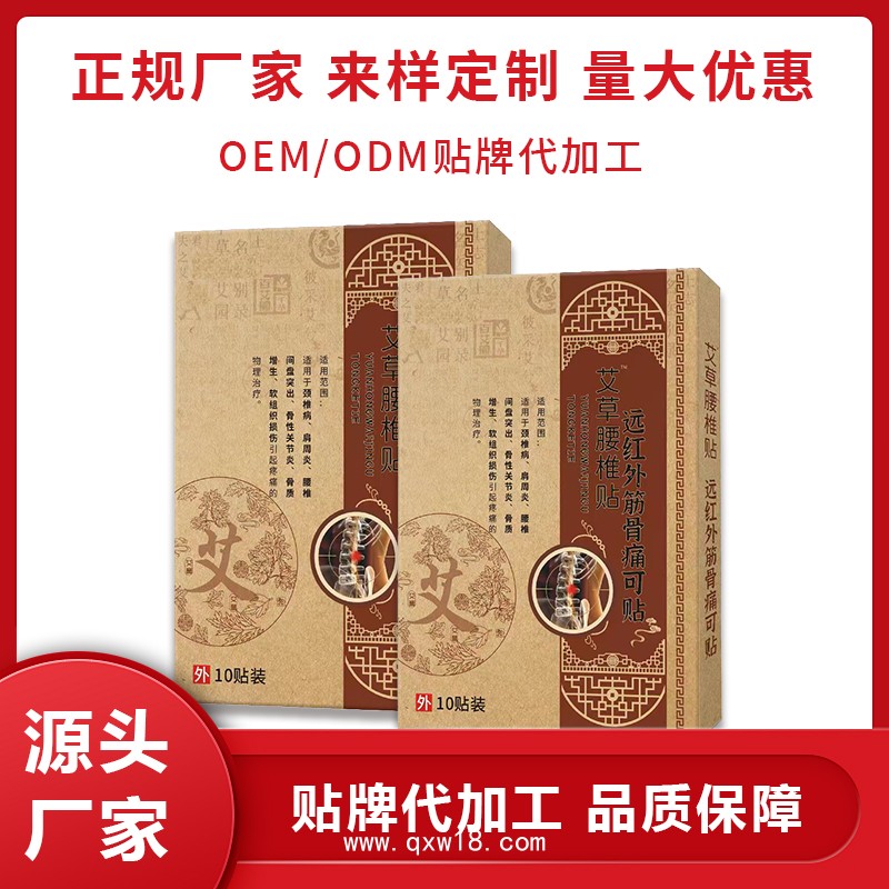 開創(chuàng)嘉業(yè)熱敷貼持久發(fā)熱膏藥艾灸貼暖宮貼宮寒腰椎貼