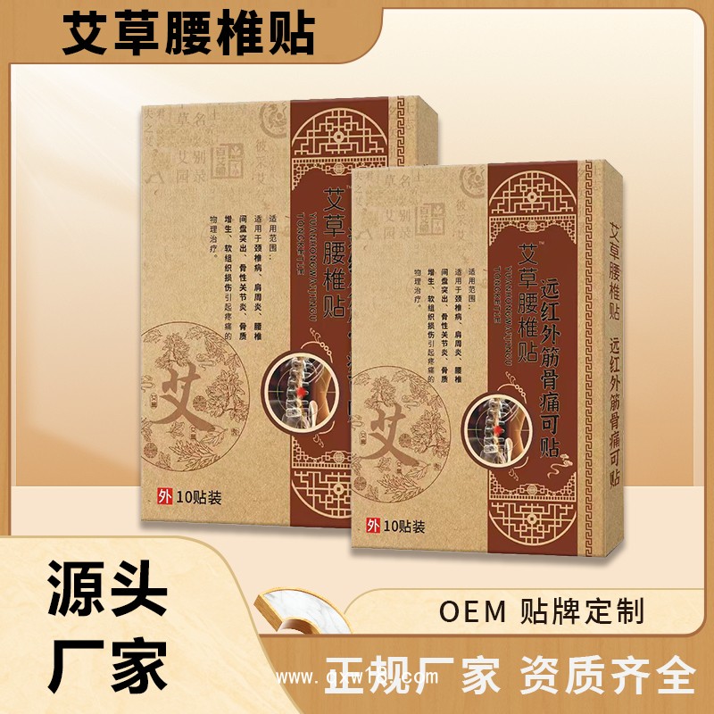 開創(chuàng)嘉業(yè)熱敷貼持久發(fā)熱膏藥艾灸貼暖宮貼宮寒腰椎貼
