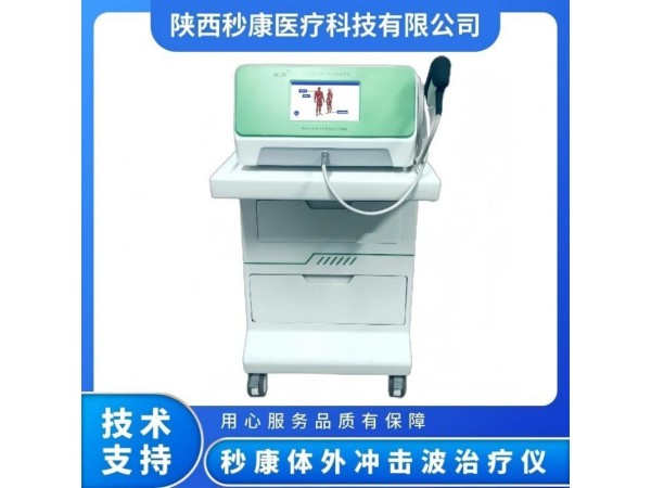 秒康 氣壓彈道式體外壓力波治療儀MKYLB-95沖擊波治療機