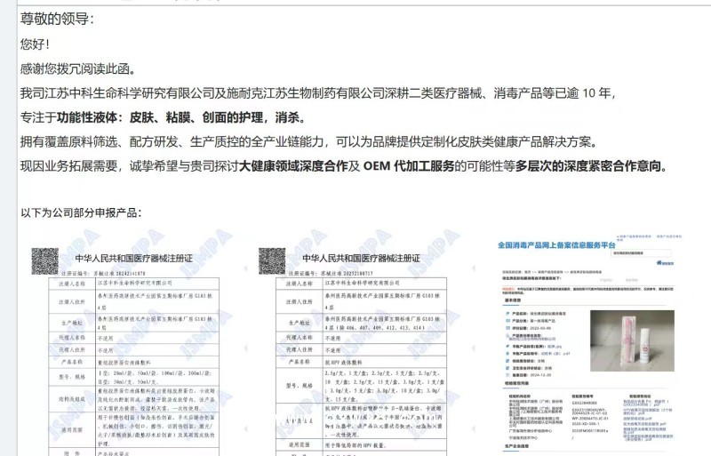 保生牌皮膚粘膜消毒液（HPV）