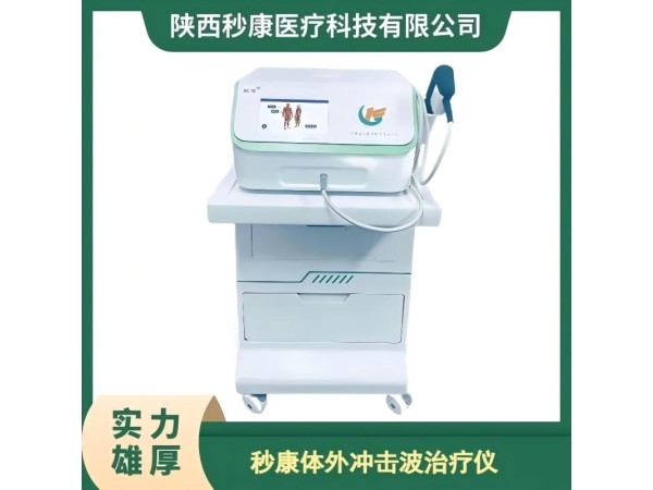 秒康 氣壓彈道式體外壓力波治療儀MKYLB-75臺車款 發(fā)散式?jīng)_擊波治療儀