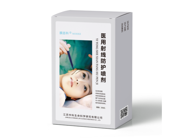 醫(yī)用射線防護噴劑