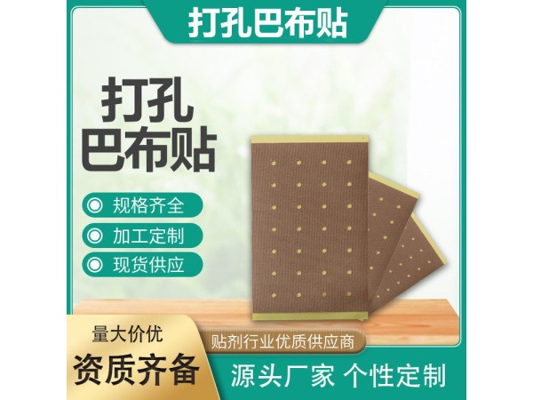 四向彈力打孔透氣遠紅外理療貼軟組織損傷用遠紅外理療貼廠家供應(yīng)