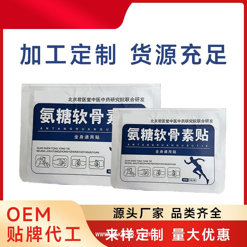 氨糖軟骨素貼