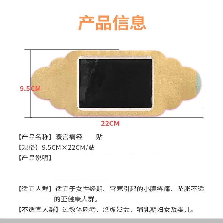 暖宮貼代加工 痛經(jīng)暖宮散寒經(jīng)期不適 廠家定制 規(guī)格多樣