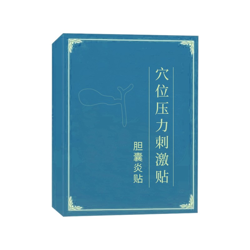 穴位壓力刺激貼穴位治療貼疼痛貼招商貼牌代工生產