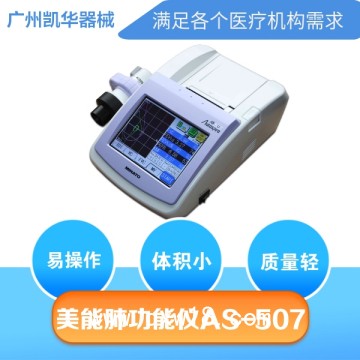 日本美能MINATO 肺功能檢查儀AS-407、AS-507