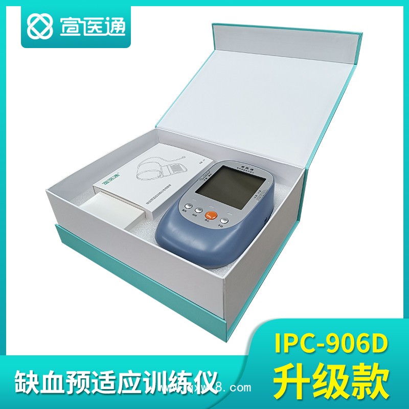 宣醫(yī)通缺血預(yù)適應(yīng)訓(xùn)練儀IPC-906D升級(jí)款