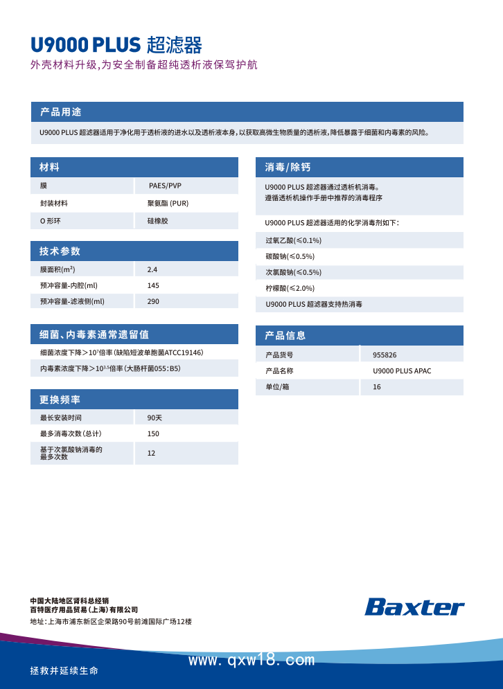 金寶細菌過濾器U9000PLus 金寶透析過濾器