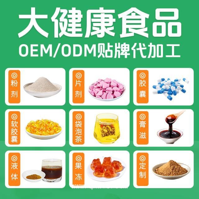 保健食品貼牌代工廠家—可定制多種劑型產(chǎn)品—支持實地驗廠