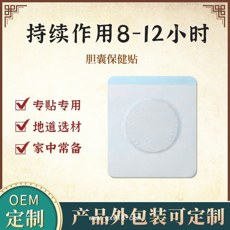 結(jié)石貼oem貼牌代加工膽結(jié)石溶石膽囊貼廠家