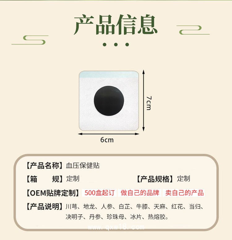 血壓貼代加工 緩解高血壓升高頭暈眼花 廠家貼牌免費打樣