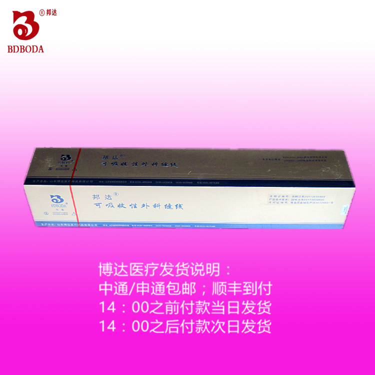 邦達(dá)膠原蛋白內(nèi)窺鏡圈套線 (5)_9.png