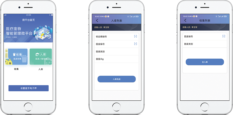 18、醫(yī)廢收集APP.png