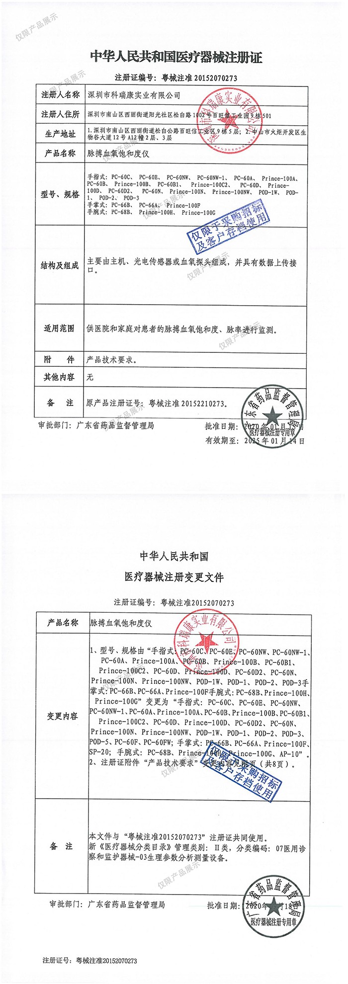 血氧儀注冊(cè)證（指夾式、掌式、腕式）.jpg