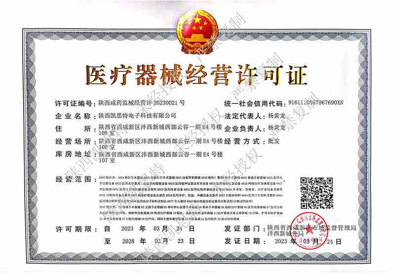 凱思特經(jīng)營許可證最新.jpg