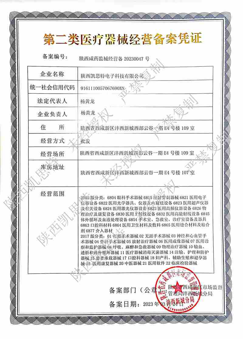凱思特二類備案最新.jpg