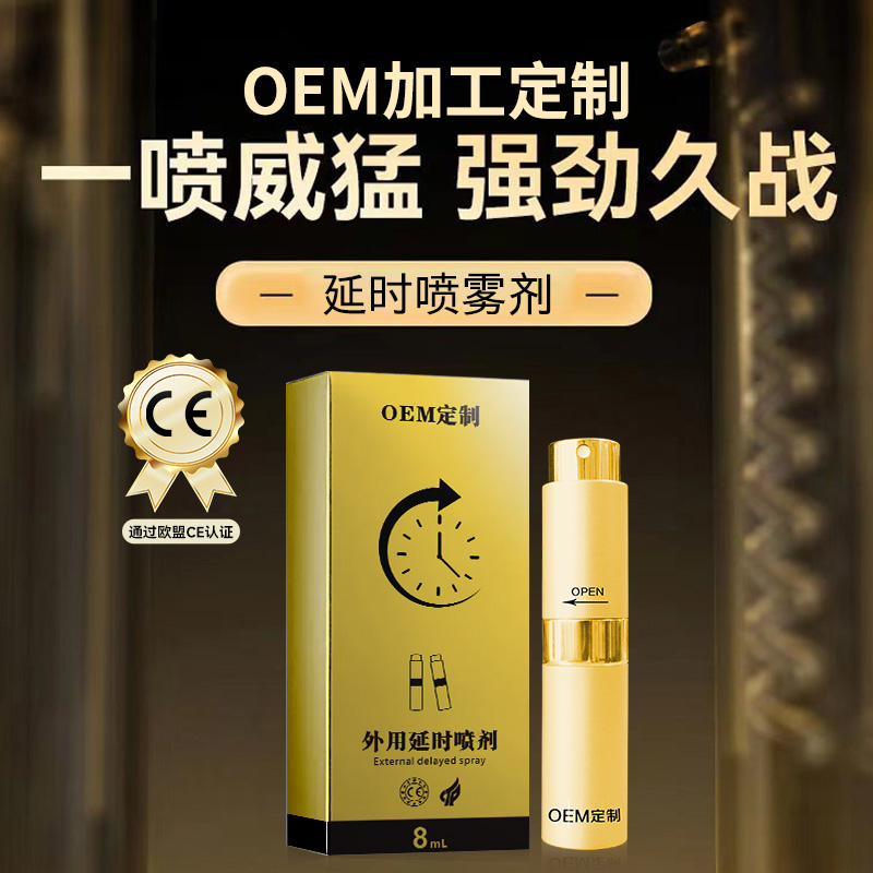 延時噴劑歐盟認(rèn)證.jpg
