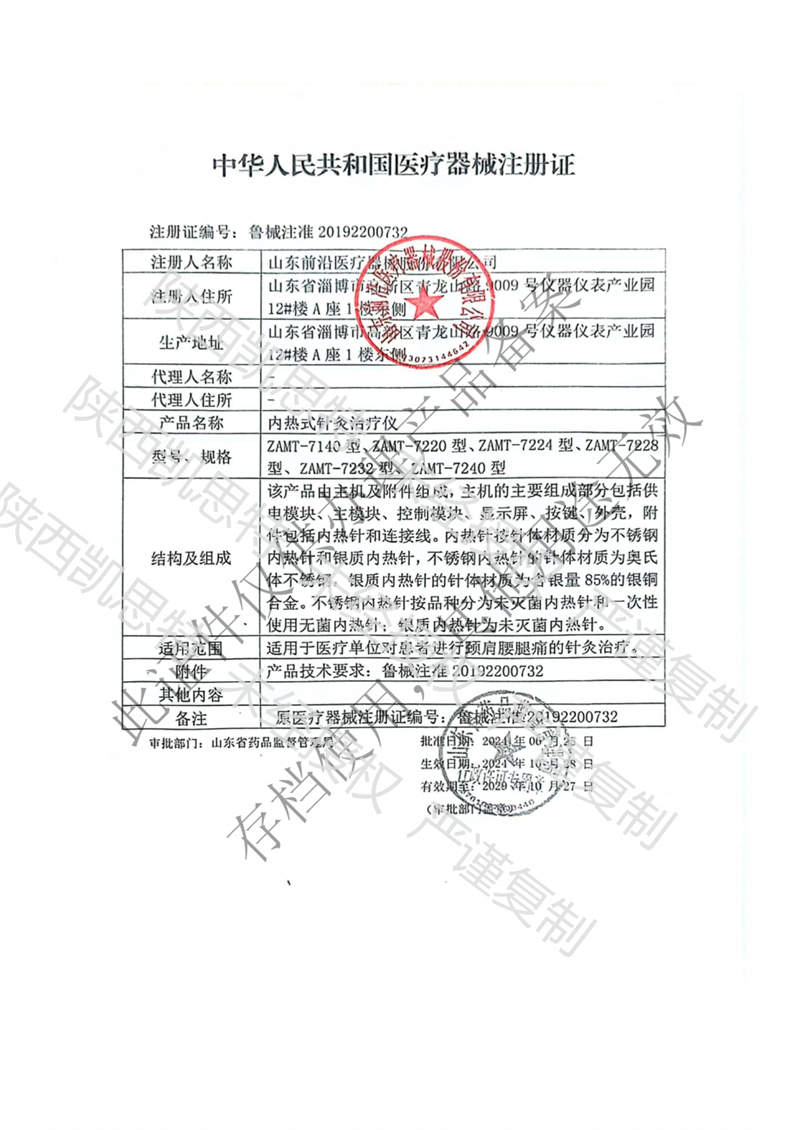 注冊(cè)證2024.10.28最新 - 副本.jpg
