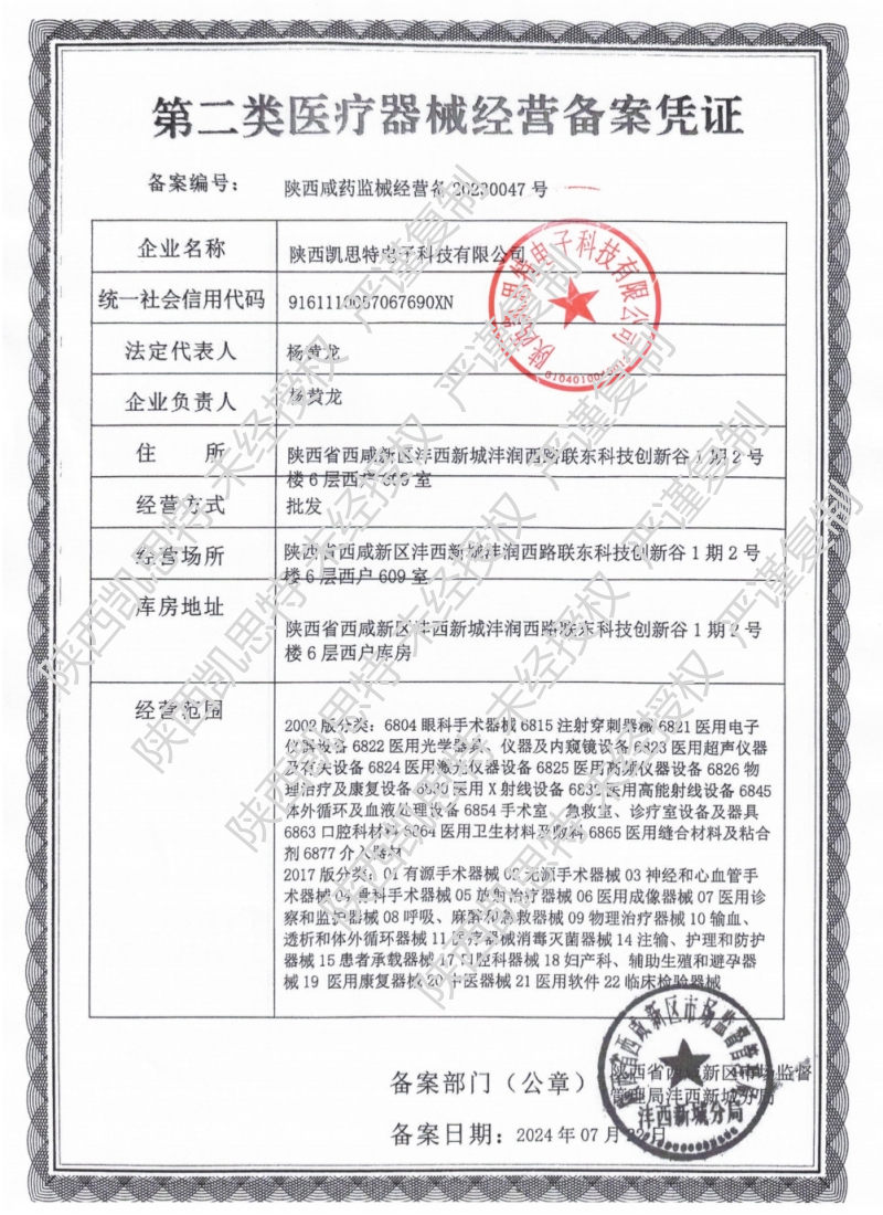 凱思特二類備案水印.jpg