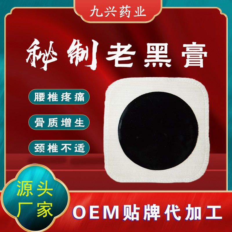 老黑膏代加工，山東就行藥業(yè)