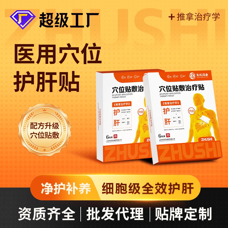 護肝貼-1-尺寸：800800.jpg